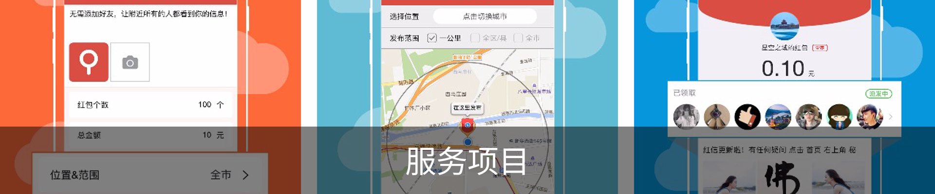 服务项目